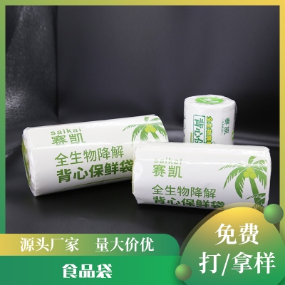 全降解背心保鮮袋