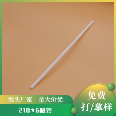 210*6吸管