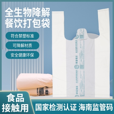 全生物降解打包袋